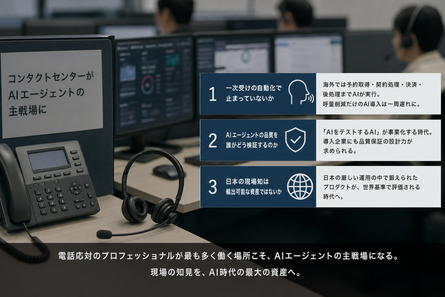 4. 日本のコンタクトセンター業界への示唆